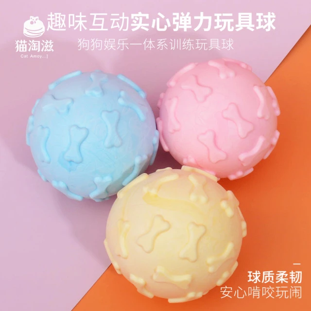 狗狗玩具球耐咬磨牙实心跳跳球橡胶幼犬泰迪小狗解闷咬胶训练用品