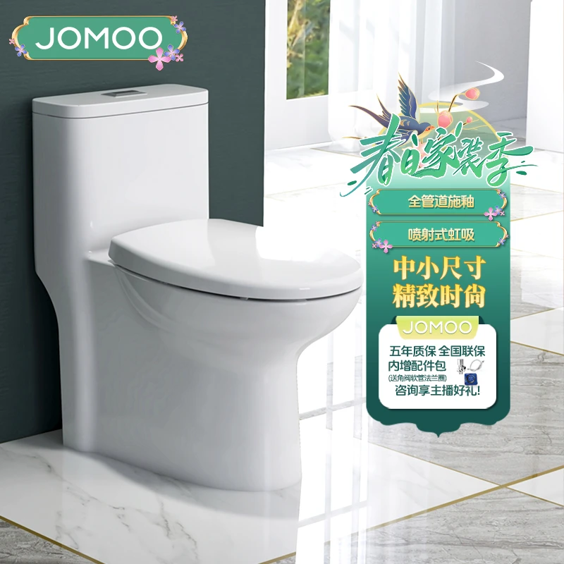 JOMOO/九牧【中小户型】马桶抽水虹吸式节水陶瓷坐便器防溅水11388