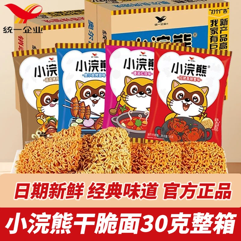 统一小浣熊干脆面儿童怀旧方便面小吃零食休闲食品干吃面整箱袋装