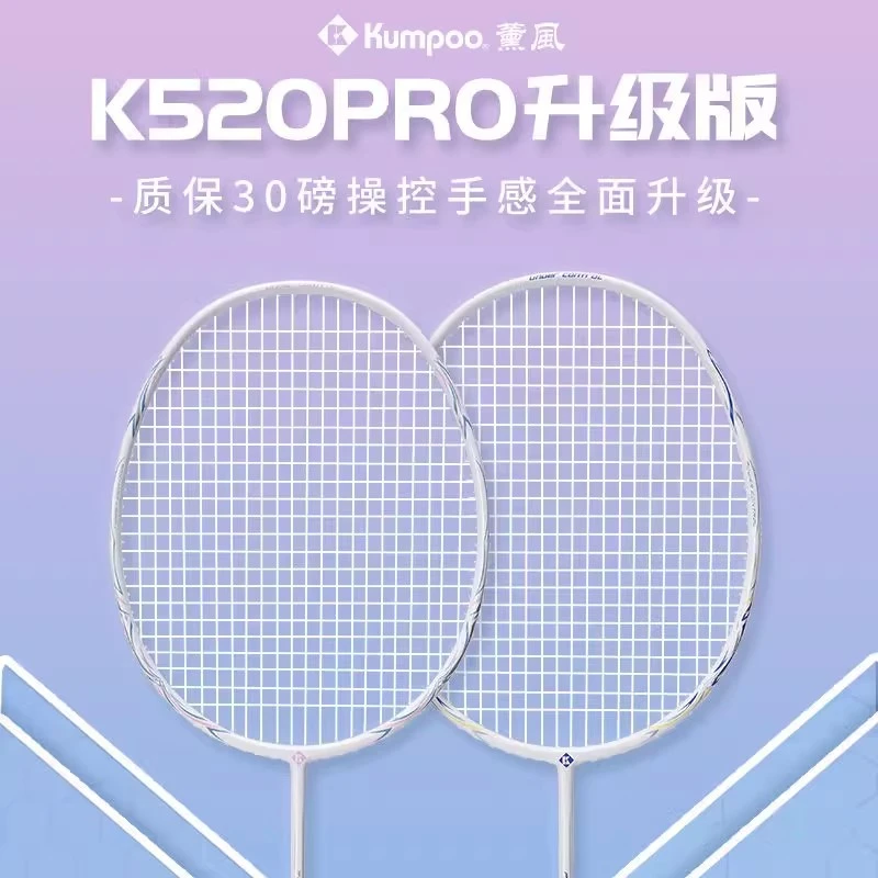 薰风k520Pro羽毛球拍升级版30磅碳素纤维高颜值学生初学者单拍