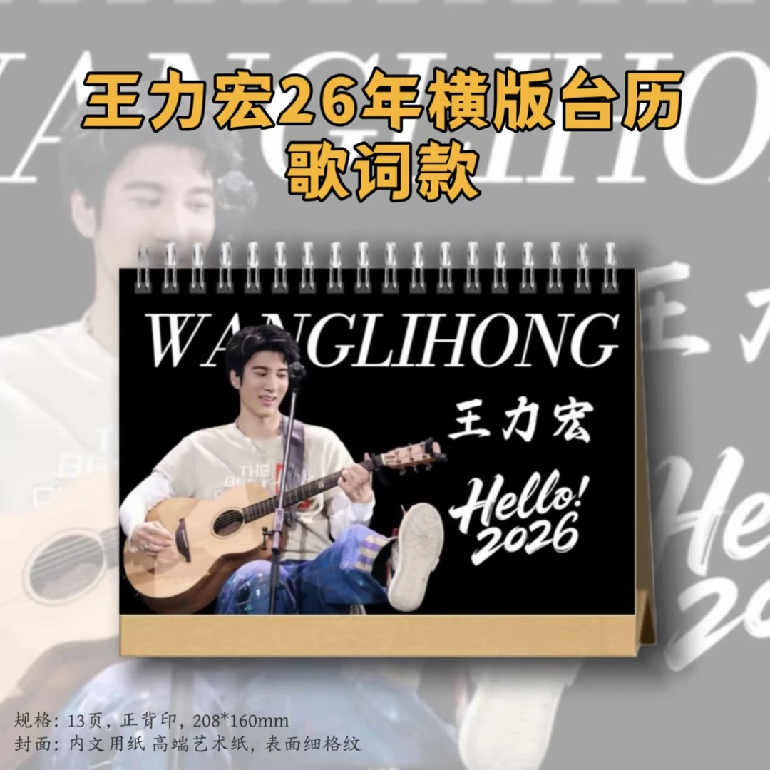 王力宏台历2026-歌词版日历桌面摆件定制双面照片写真周边应援
