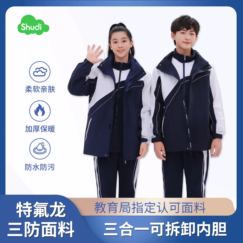 深圳秋冬校服中学冲锋衣三合一可拆卸防风防水保暖御寒外套内胆