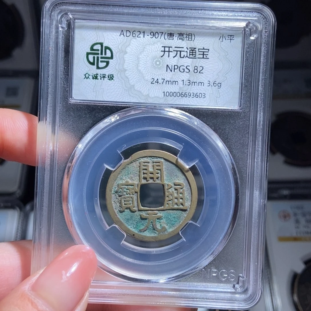 铜蔺**?开元通宝开元通宝3603lj