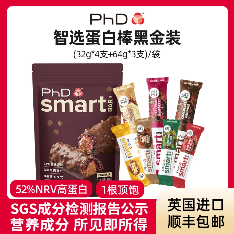 【黑金装】PhD智选蛋白棒进口健康美味夹心营养代餐酥脆健身