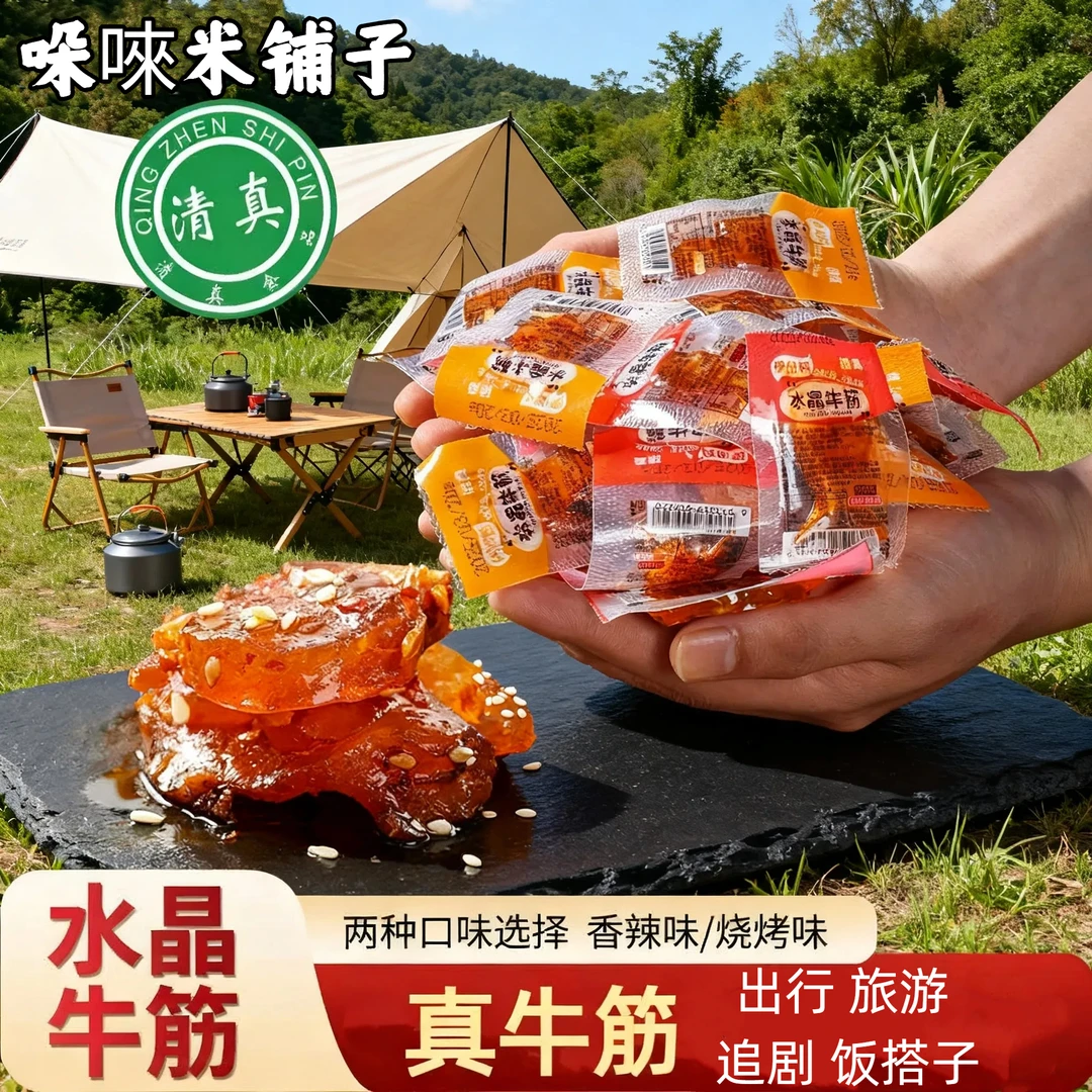 内蒙古牛蹄筋水晶卤味筋头巴脑休闲解馋追剧必备零食真牛筋才过瘾