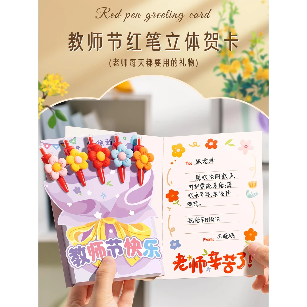 潮走教师节礼物立体红笔花束贺卡2025新款送女老师手工幼儿园卡片