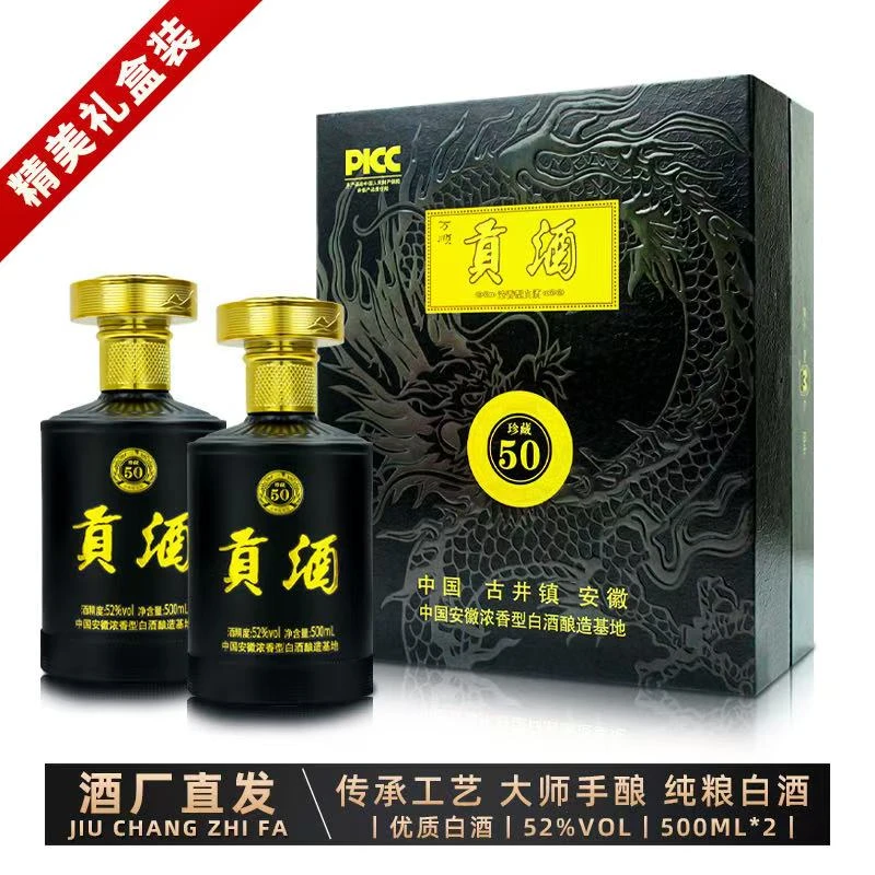 万顺【贡酒】52度浓香型白酒500ml双支精美礼盒包装纯粮食酒