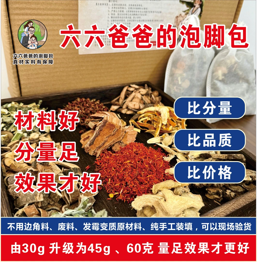 纯手工草本足浴泡艾草老姜花椒红花寒湿助眠45g大分量加量不加价