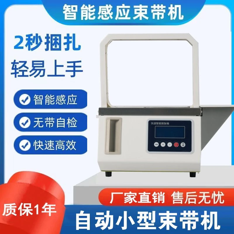 台式智能捆扎机瞬间热熔自动束带机蔬菜印刷品蜡烛卡纸等包装机