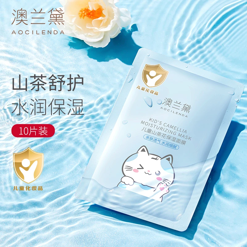 【国货】澳兰黛儿童面膜婴儿男孩女孩秋冬补水保湿青春期学生面膜