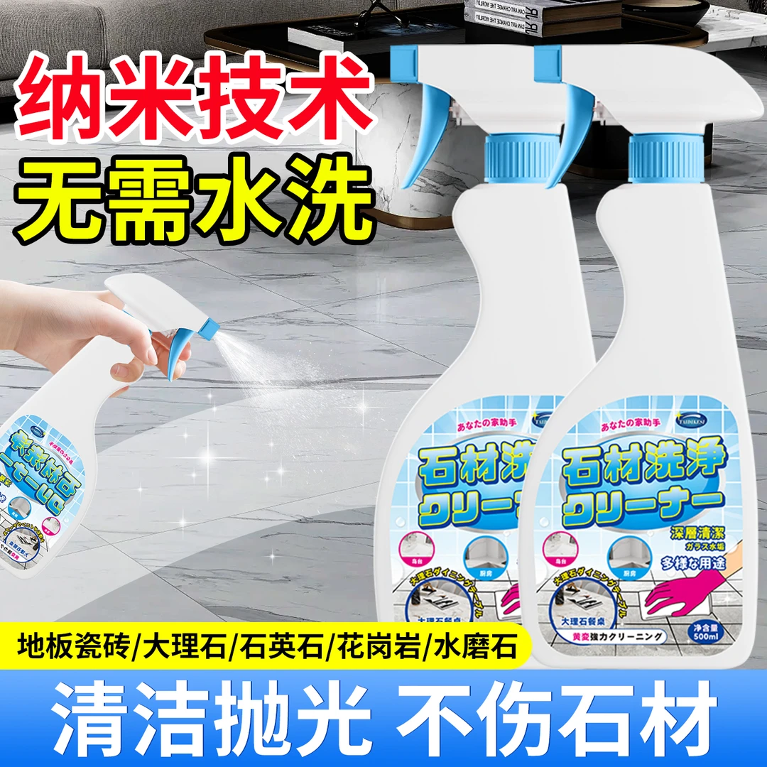 渗色清除剂大理石瓷砖厨房深层石英石台面渗透清洁剂清洗去污除垢