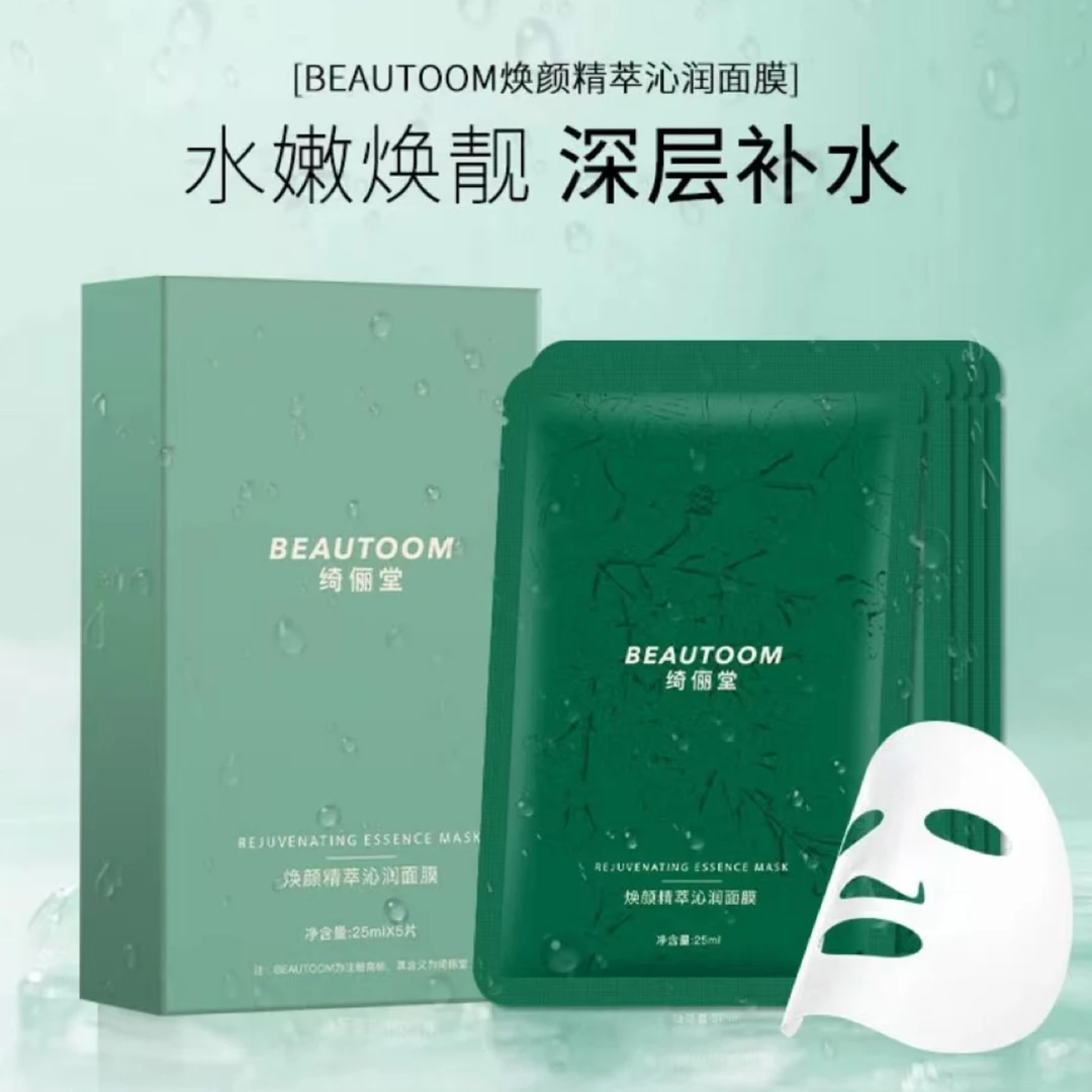 BEAUTOOM绮丽堂焕颜精粹沁润面膜保湿补水滋养修护