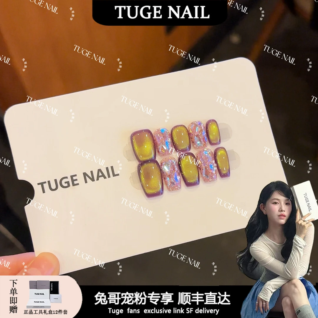 TUGE NAIL“紫定发财”春夏高级感纯爱甜美风小众设计师美甲TG519