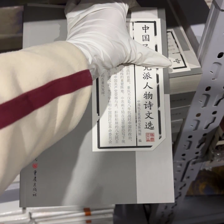 中国民主 人物诗文选 闪购18