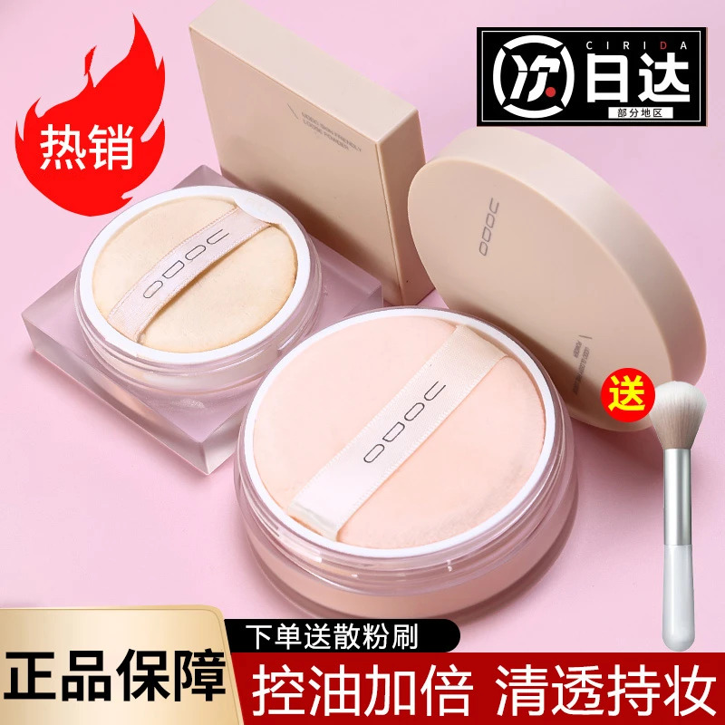 uodo散粉控油定妆持久油皮不脱妆防汗平价定妆粉扑正品UODO蜜粉