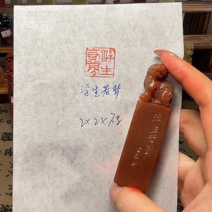 印石青田石浮生若梦