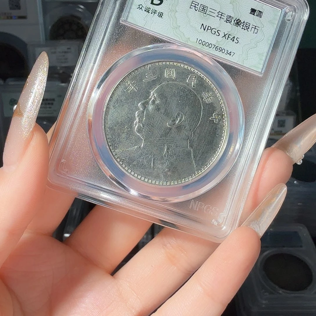 银云***月45 袁大头一个  小师妹MM03