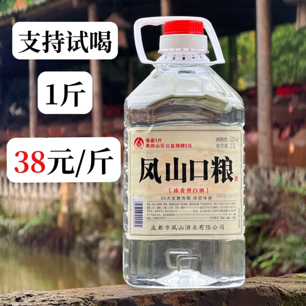 鸣池凤山口粮酒52度