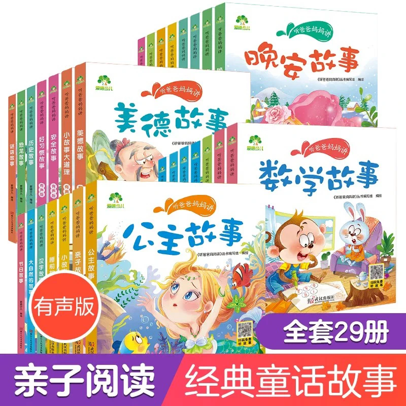 听爸爸妈妈讲故事系列注音彩绘（买1本送2本）