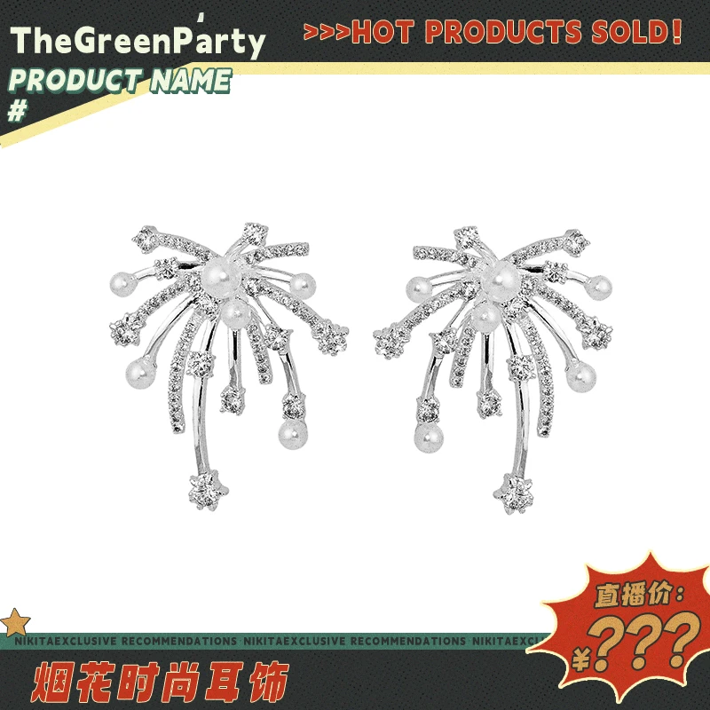 【粉丝专属福利】绿光派对花时尚耳钉耳环耳饰