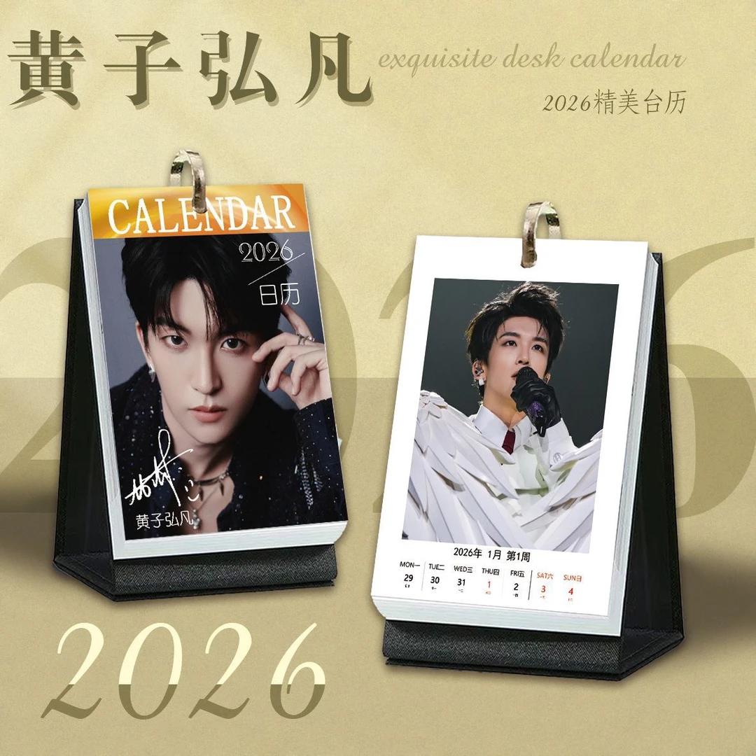 黄子弘凡周边2026周历新款365天桌面摆件高清照片生日礼品台式