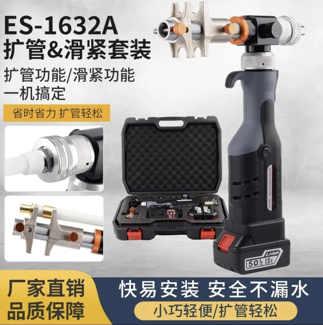 电动扩管滑紧钳ES-1632A铝塑管扩管器地暖空调水管铜管压接钳