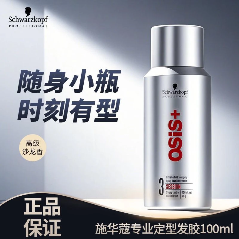 施华蔻刚劲质感发胶持久蓬松清爽不粘速干定型喷雾碎发整理神器