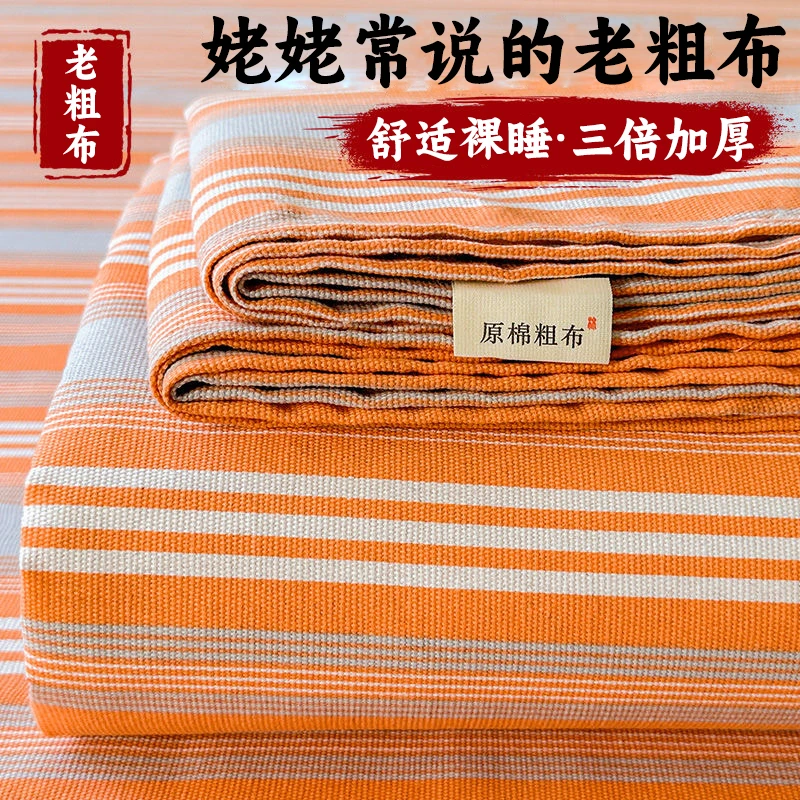 加厚细纱原棉老粗布单件亲肤透气夏季凉席床单家用三件套防滑吸湿