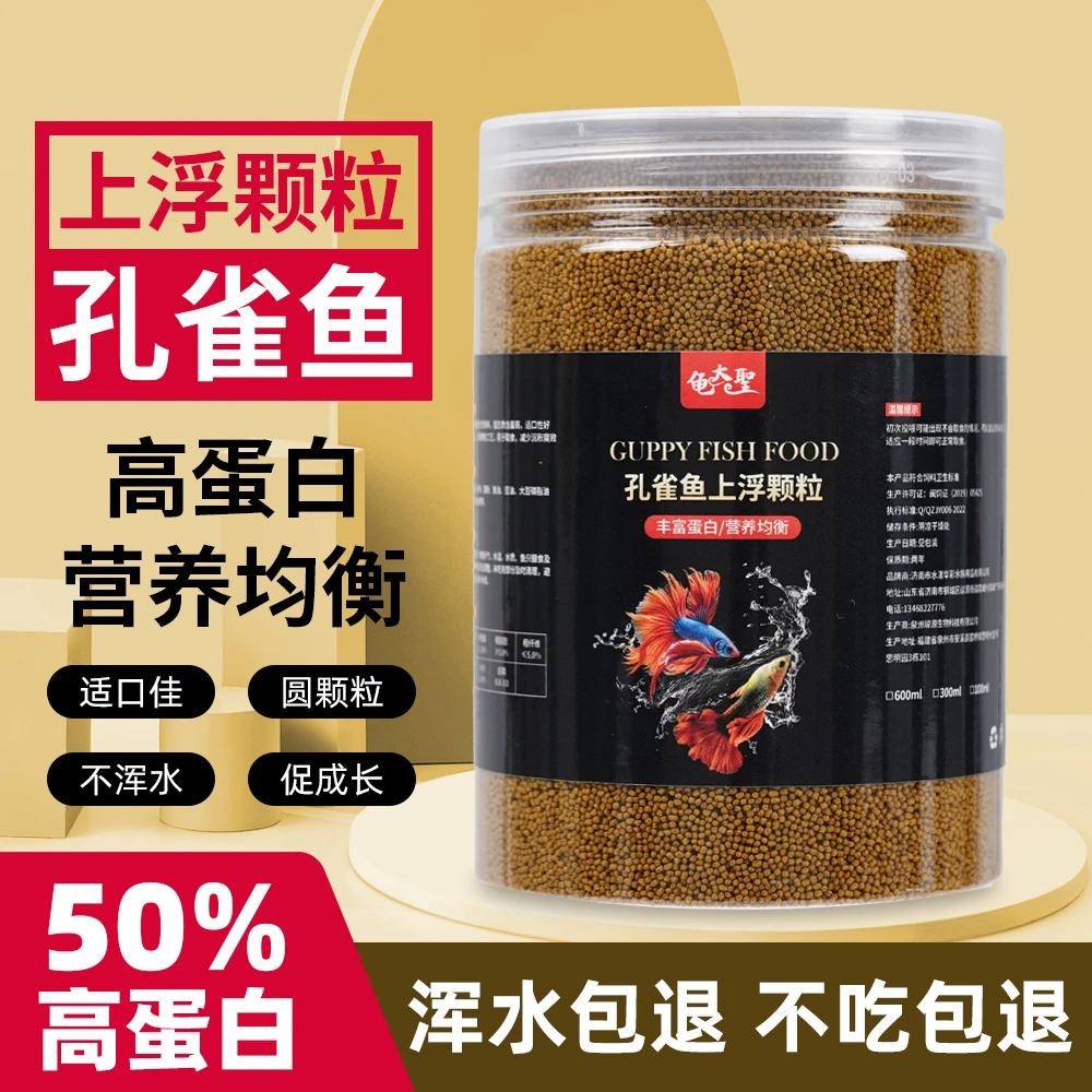 高蛋白小型鱼专用鱼食小颗粒孔雀斑马鳑鲏鱼斗鱼上浮饲料热带鱼粮