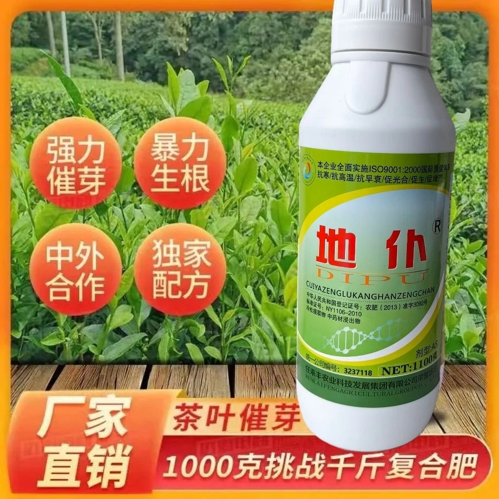 地仆茶叶水溶肥微量元素专用叶面肥适用于蔬菜果树追肥
