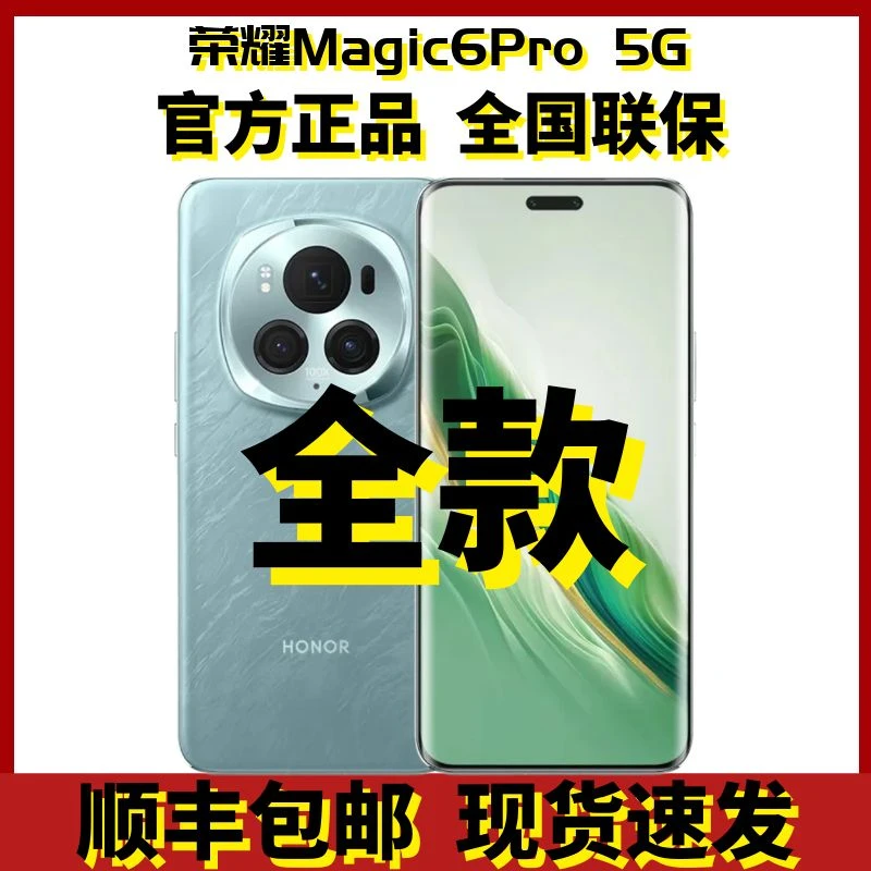 未拆封 honor/荣耀 Magic6Pro智能旗舰手机5G全网通高端商务双卡