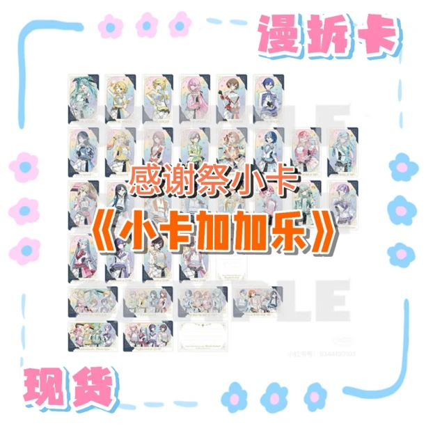 M 【玩法】pjsk 世界计划 感谢祭小卡*加加乐 抽特征加包