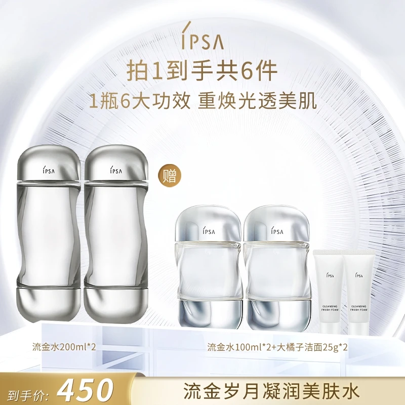 【佳尼推荐】IPSA茵芙莎流金水抗痘美白祛斑抗痘爽肤水-1