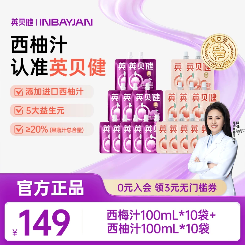【便携组合】英贝健西柚汁西梅汁浓缩果汁过年饮料清爽复合果蔬汁