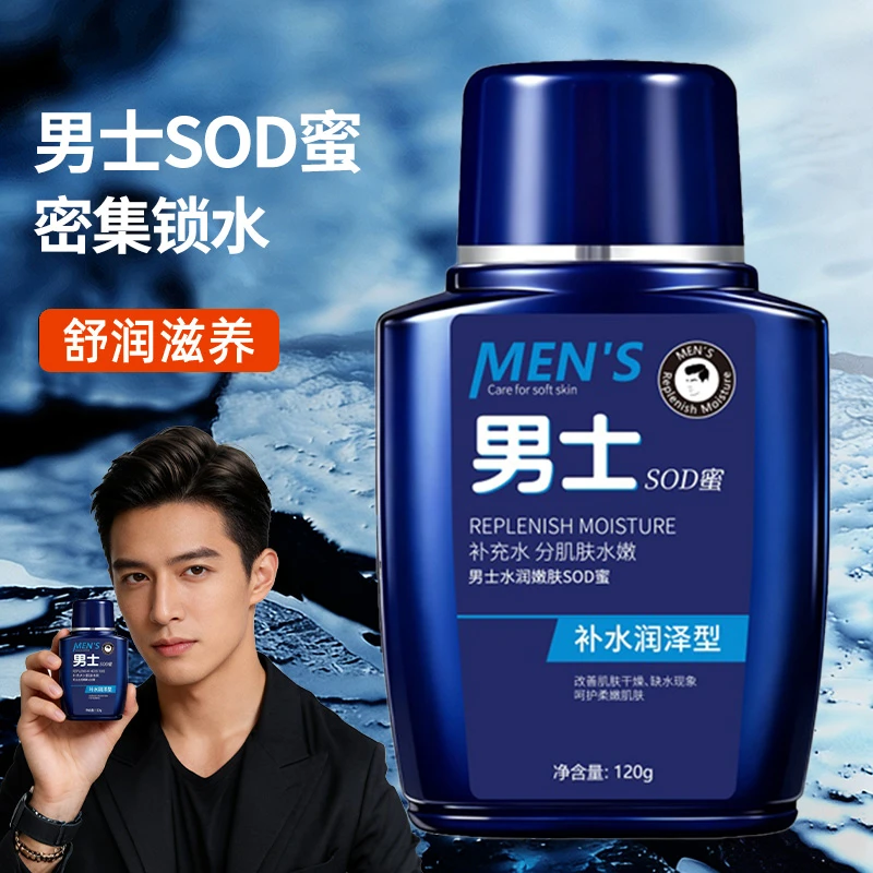 男士SOD蜜保湿面霜秋冬补水防裂控油滋润肌肤乳液脸部护肤品正品