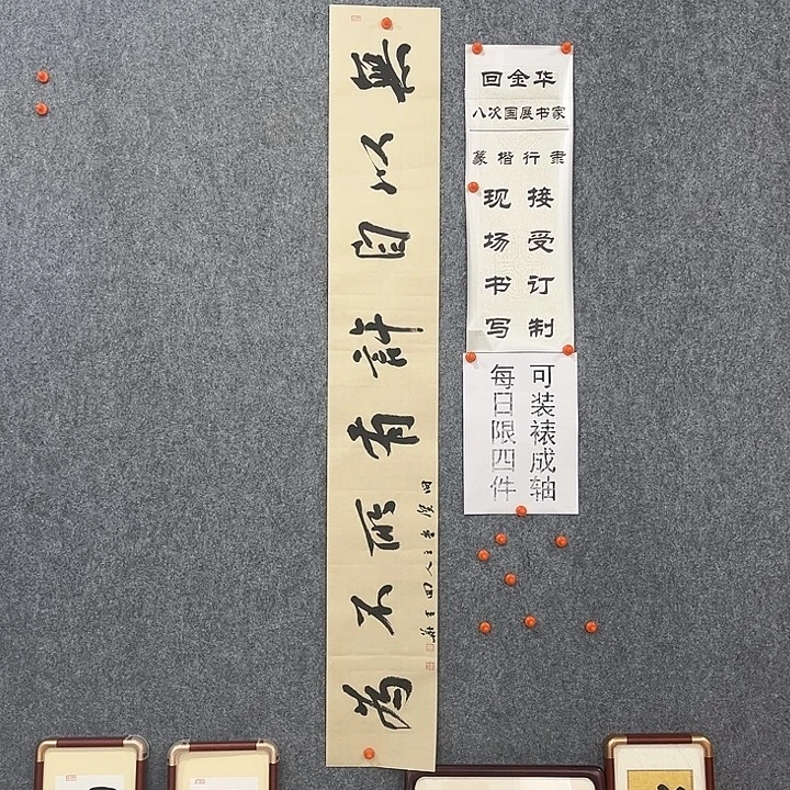 书法回金华老师无以自许138×20