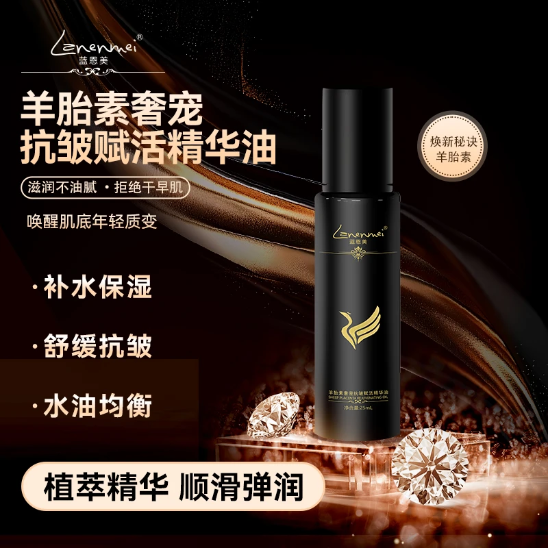 Lanenmei蓝恩美羊胎素奢宠抗皱赋活精华油保湿抗皱紧致三瓶-pansy