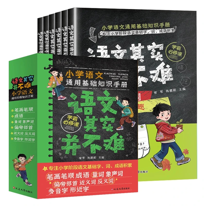语文其实并不难成语量词近义词反义词多音字小学语文基础通用知识