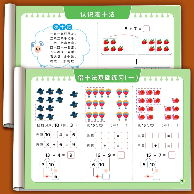 凑十法借十法幼小衔接10/20以内加减法天天练口算题卡练习册题本