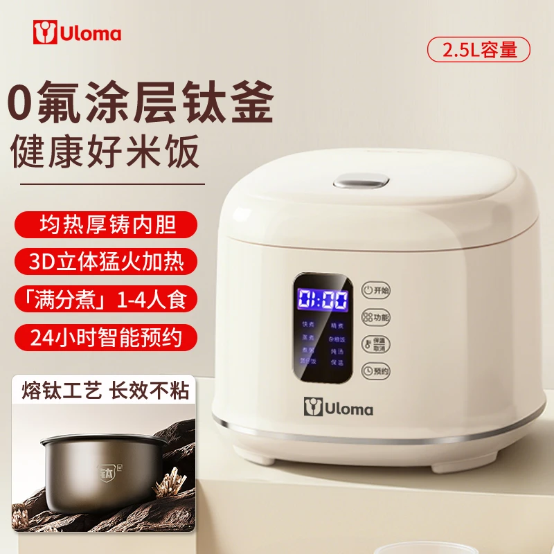 德国Uloma电饭煲家用智能钛釜0氟涂层小型多功能电饭锅2至4人预约