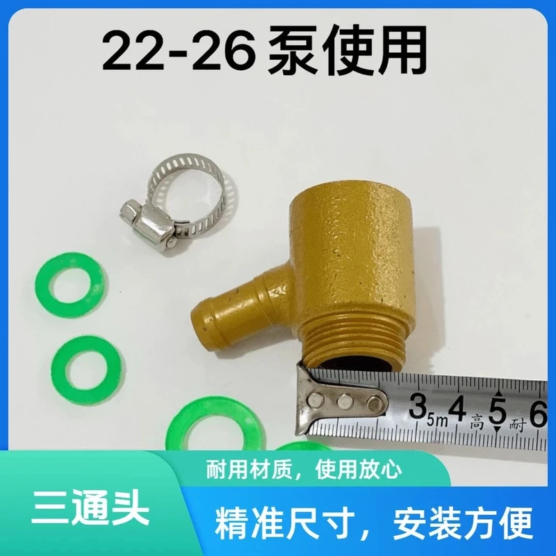 【3件套】打药机改装自动回水三通增压提升动力适应于22-26泵