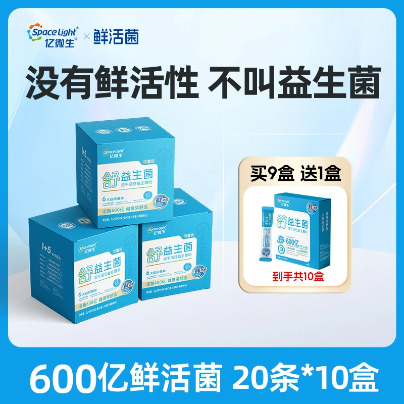 亿微生肠胃益生菌乳杆菌冻干双歧杆菌活菌酵素益生元