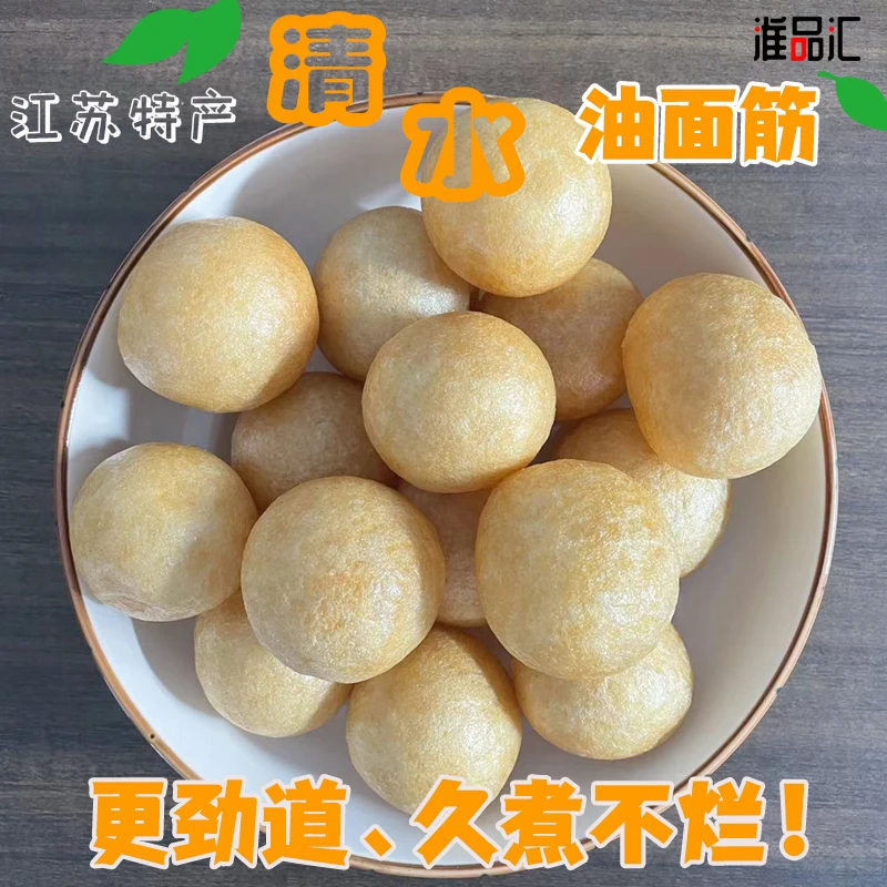 江苏特产清水油面筋球塞肉涮火锅营养健康美食涮火锅食材好吃现货