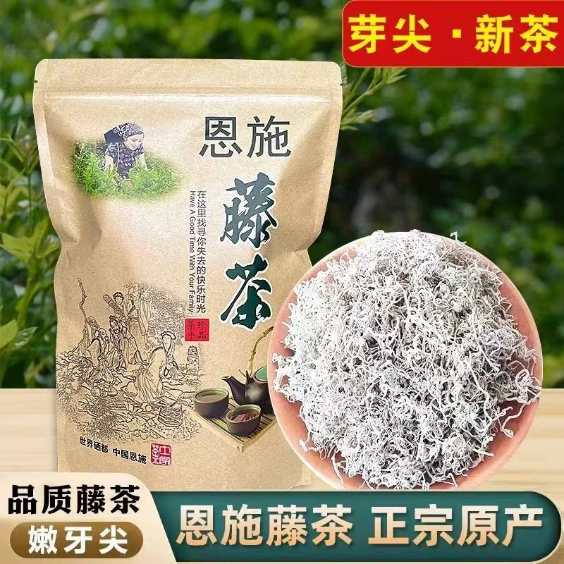 高山龙须藤茶硒藤精选恩施特产嫩芽尖正品莓茶年新茶100g袋装