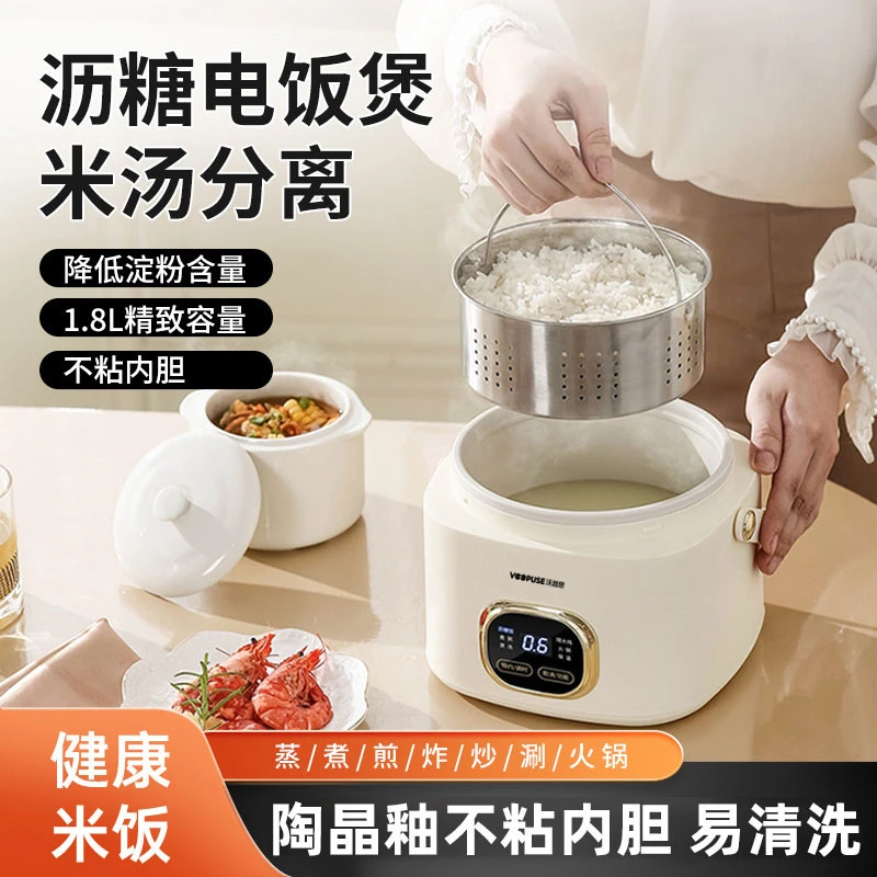 电饭煲煮锅小型迷你饭锅宿舍家用1-2人低糖米汤分离多功能小火锅