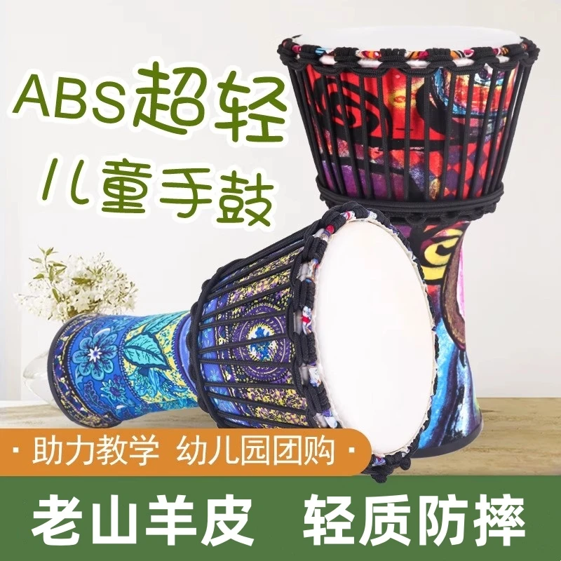 丽江山皮羊非洲鼓儿童学生初学者8寸10寸12寸专用PVC羊皮轻质手鼓
