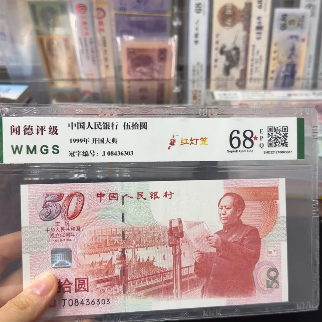 纸1999年50周年红灯笼