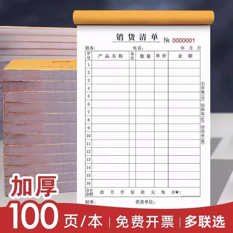 销售单据支持加厚商品销售单据二联三联销售销货清单送出货单