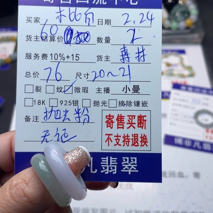 翡翠戒指未镶嵌木*白