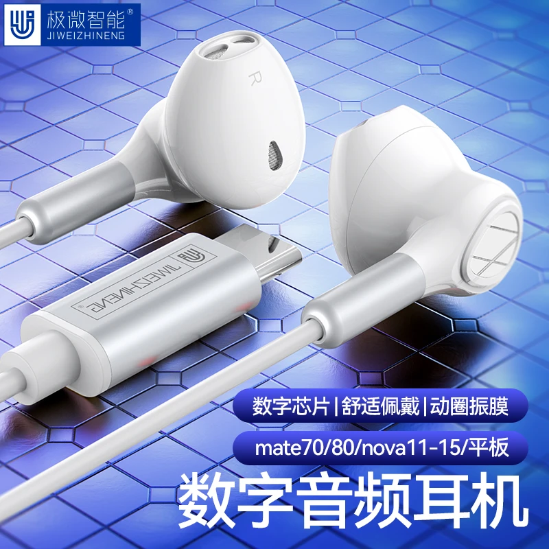 Type-c有线耳机适用mate80/70pro/60/50pro专用数字音频耳机有线